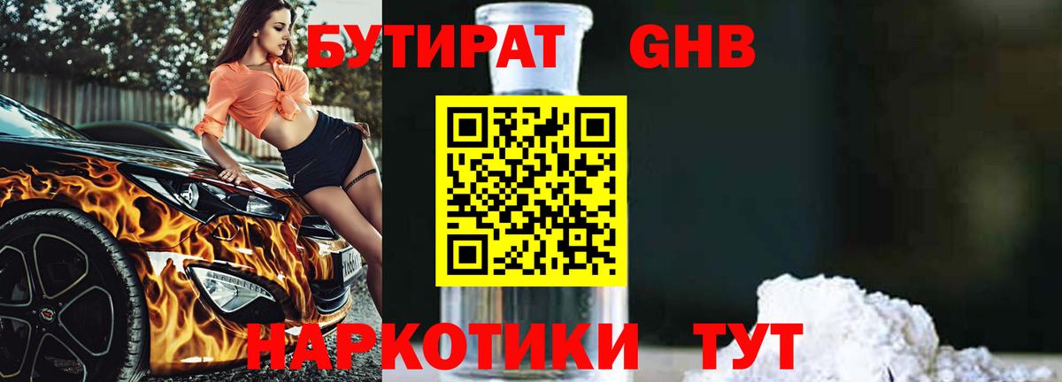 Бутират BDO  Вход с VPN  Бутират  Зима 