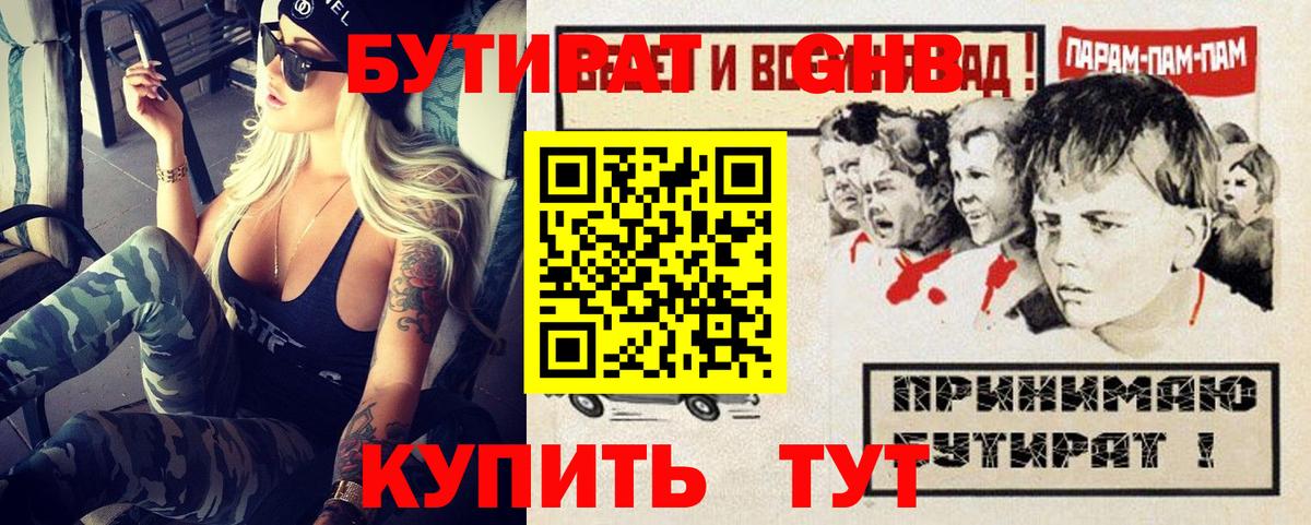 БУТИРАТ бутандиол Зима