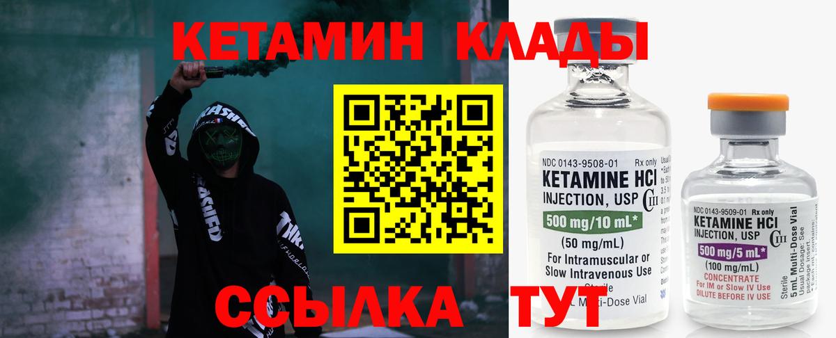 КЕТАМИН VHQ  КЕТАМИН VHQ  Вход с VPN  Зима 