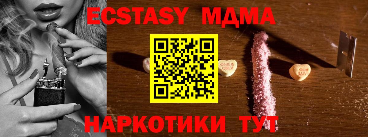 МДМА crystal  Вход с VPN  Зима 