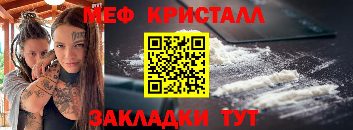 Мефедрон кристаллы Зима