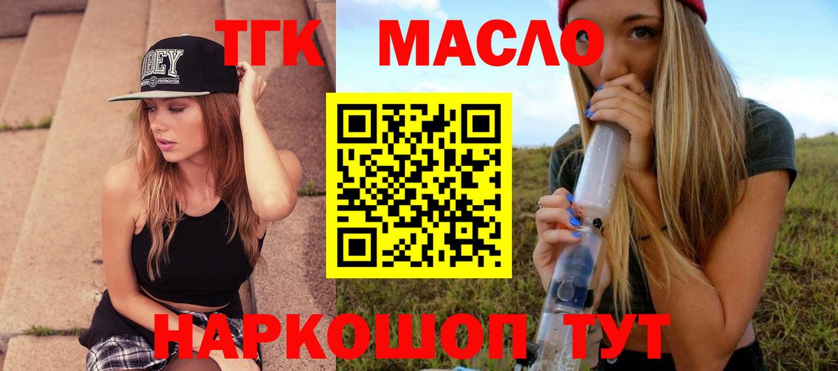 ТГК жижа  Вход с VPN  Зима 